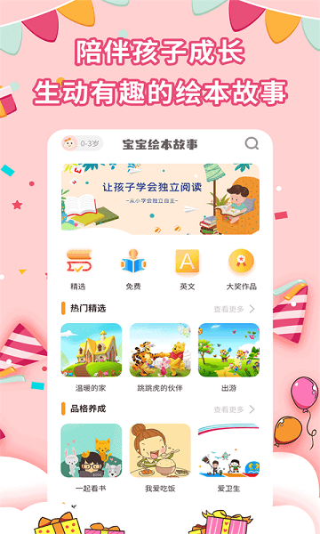 寶寶繪本故事app v2.5.3 最新版 0