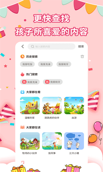 寶寶繪本故事app v2.5.3 最新版 2