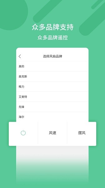 萬(wàn)能空調(diào)智能遙控器安卓版