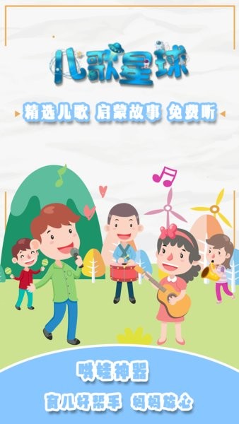 兒歌星球手機版