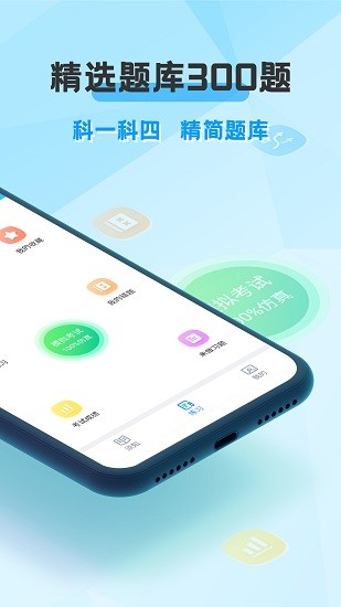 考駕照科目一練習app下載