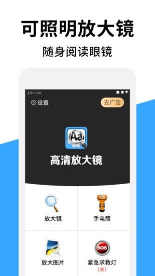 好視高清放大鏡app v6.55 安卓版 0