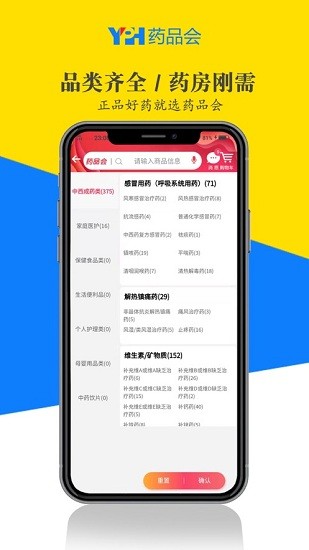 藥品會集團版 v1.1.2 最新版 3