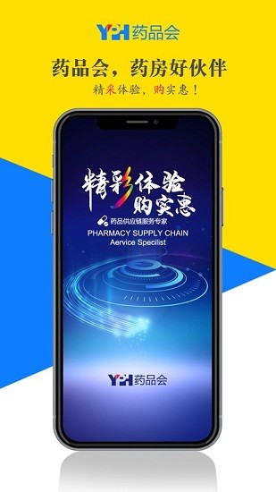 藥品會集團版 v1.1.2 最新版 4
