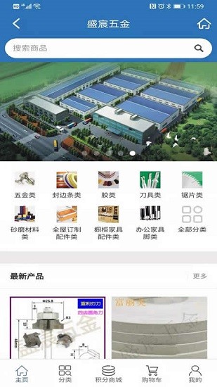 盛宸五金 v1.1.1 最新版 0