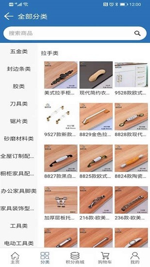 盛宸五金 v1.1.1 最新版 2