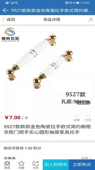 盛宸五金 v1.1.1 最新版 3