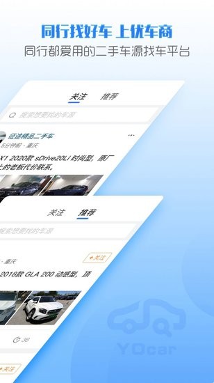 優(yōu)車商軟件 v1.0.1 安卓版 0