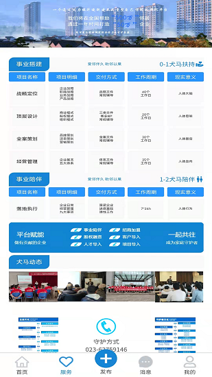 華夏犬馬招聘軟件 v1.1.0 安卓版 2