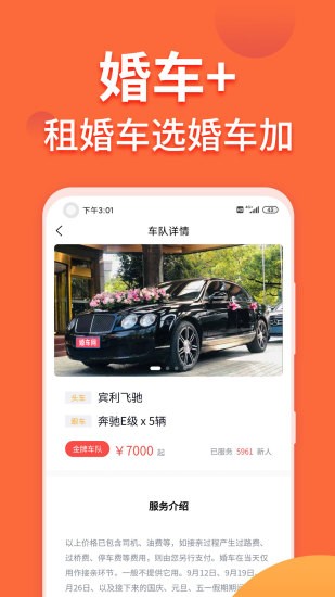 婚車加 v1.1.0 安卓版 1