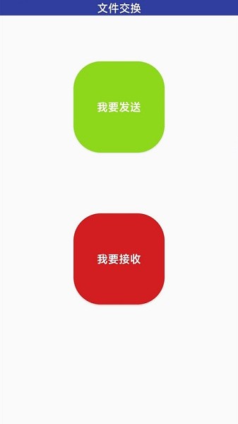 萬能手機(jī)傳輸app v1.1.1 安卓版 0