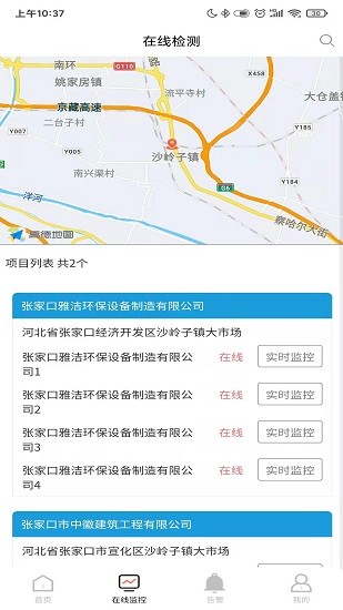 油煙監(jiān)測(cè)云平臺(tái) v1.8.5 官方安卓版 2