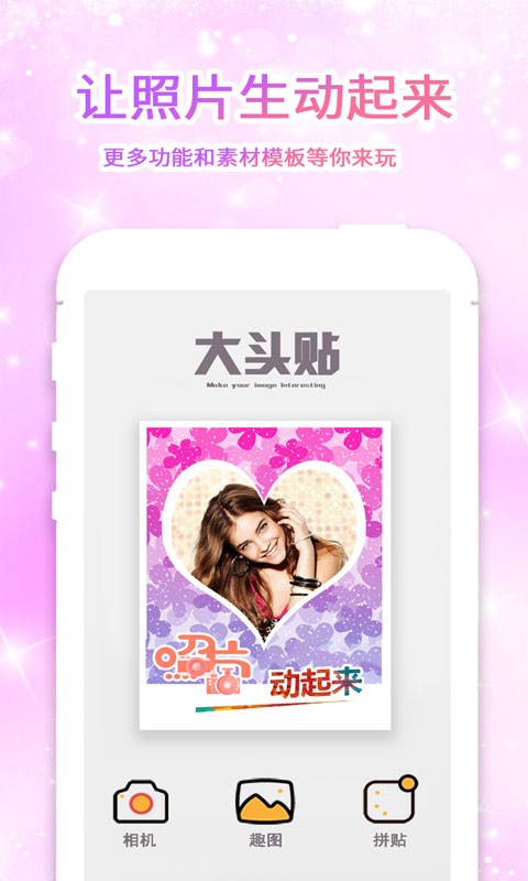 大頭貼app v2.9.1 最新版 2