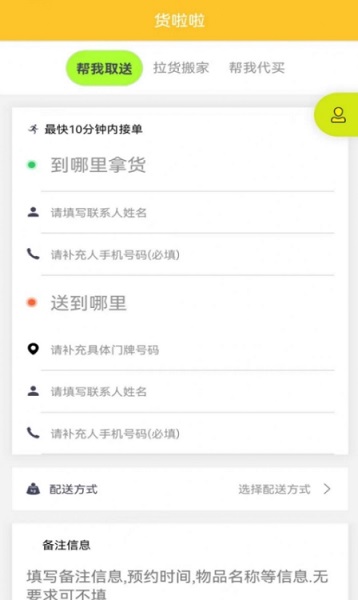 貨啦啦 v1.0 安卓版 2