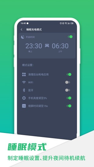 手機電池騎士app v20231101.1 安卓版 3