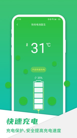 手機電池騎士app v20231101.1 安卓版 0