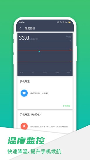 手機電池騎士app v20231101.1 安卓版 2