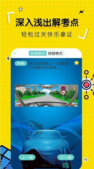 駕駛證考試軟件 v6.1 安卓版 0