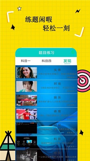 駕駛證考試軟件 v6.1 安卓版 3