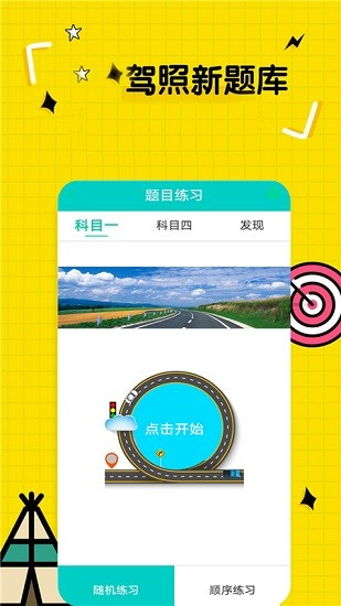 駕駛證考試軟件 v6.1 安卓版 2