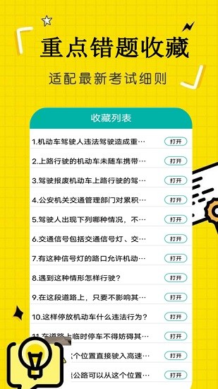 駕駛證考試 駕駛證考試app下載