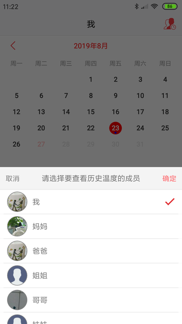 體溫貼手機(jī)版 v1.1.1 安卓版 0