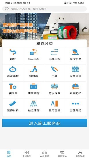 海拓五金 v1.1.4 安卓版 0