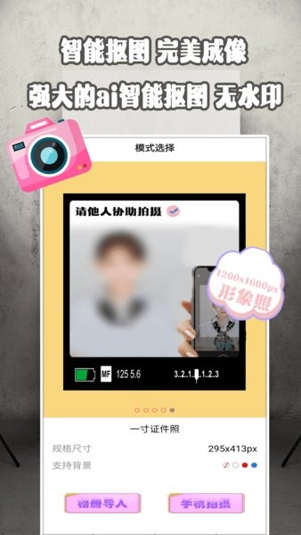 证件最美研究院手机版 v1.6 安卓版0