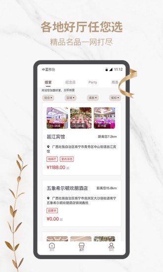 好宴 v1.2.3 安卓版 0