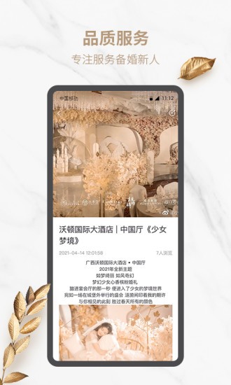 好宴 v1.2.3 安卓版 1