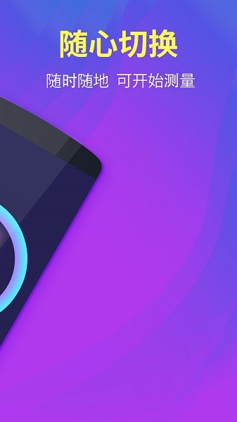 分貝測試儀測測 v3.8.8 安卓版 0