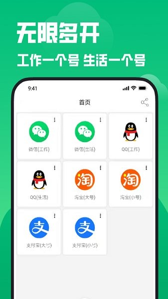 彩虹多開(kāi)分身 v1.0.0 安卓版 3