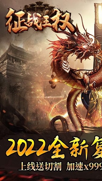 征戰(zhàn)王權(quán)果盤版手游 v1.0.3 安卓版 0