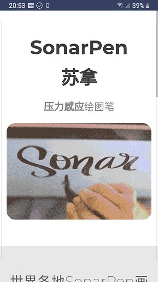 sonarpen觸屏筆app v1.0.0 安卓版 1