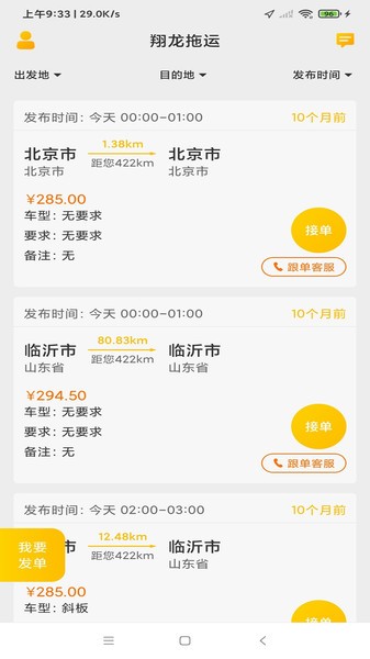 翔龙拖运司机手机版 翔龙拖运司机app