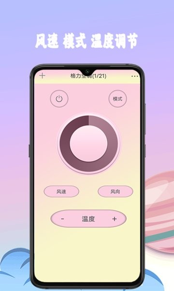 多功能空調(diào)遙控器app v1.0 安卓版 1