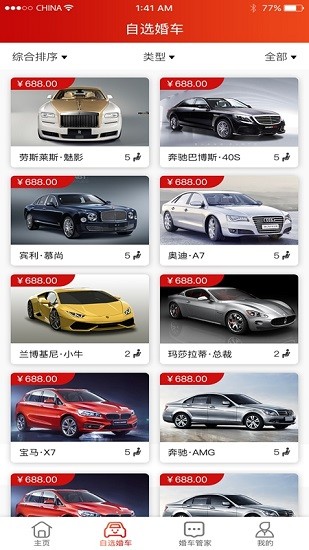 吉安小海豚婚車 v1.0.4 官方安卓版 0
