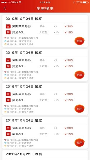 吉安小海豚婚車 v1.0.4 官方安卓版 1