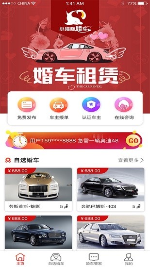 小海豚婚車軟件