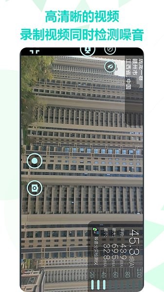 手機噪音分貝檢測儀 v2.3.48 安卓版 1