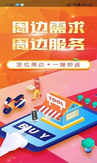 周邊店 v0.1.9 安卓版 2