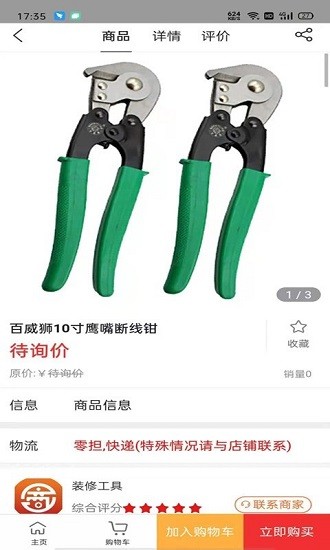 周邊店 v0.1.9 安卓版 0