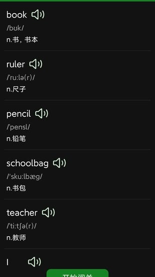 愛語背單詞軟件2