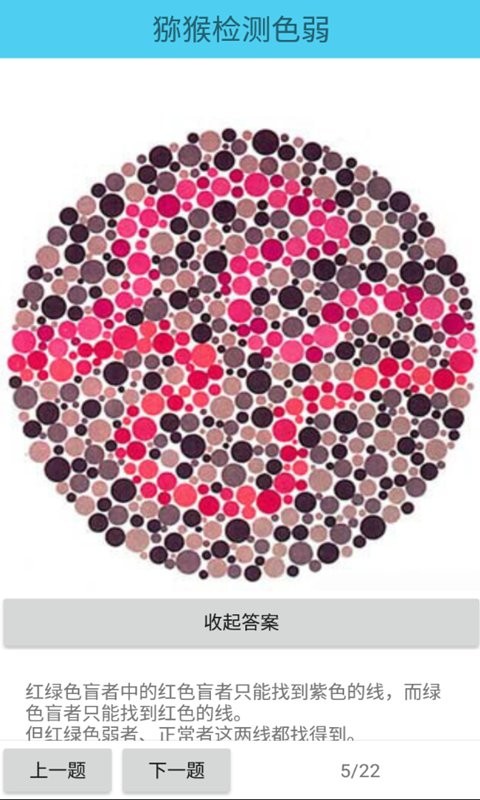 獼猴檢測色弱 v 33.23.06 安卓版 0
