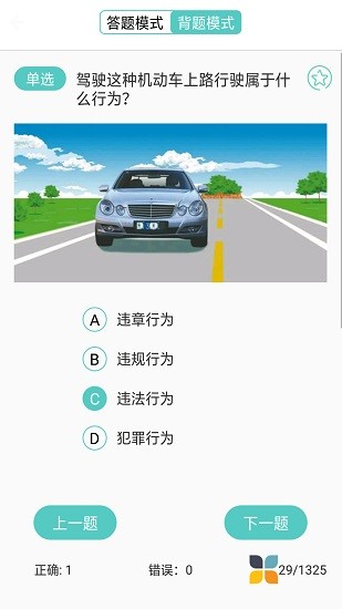 駕駛證模擬考試app v2.2 安卓版 2