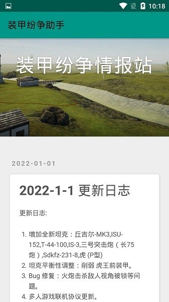 裝甲紛爭助手最新版 v2.0.3 安卓版 0