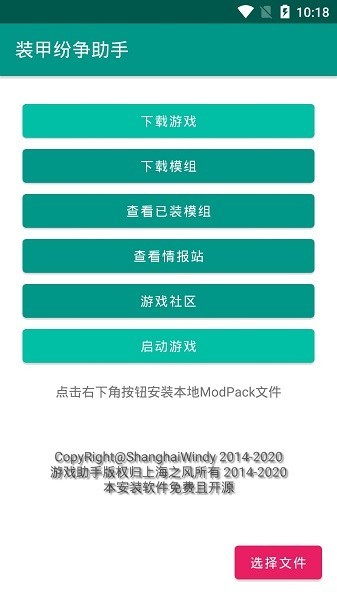 裝甲紛爭助手最新版 v2.0.3 安卓版 3