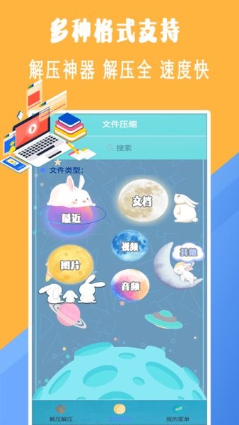 全能zip解壓縮app v3.1 安卓版 0