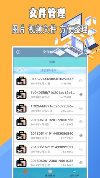 全能zip解壓縮app v3.1 安卓版 1