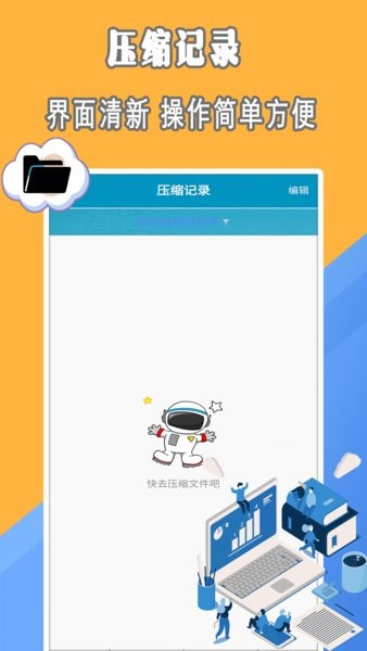 全能zip解壓縮app